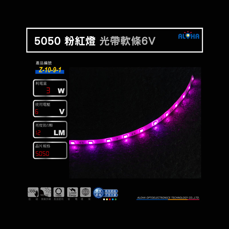 5050 粉紅燈光帶軟條6V